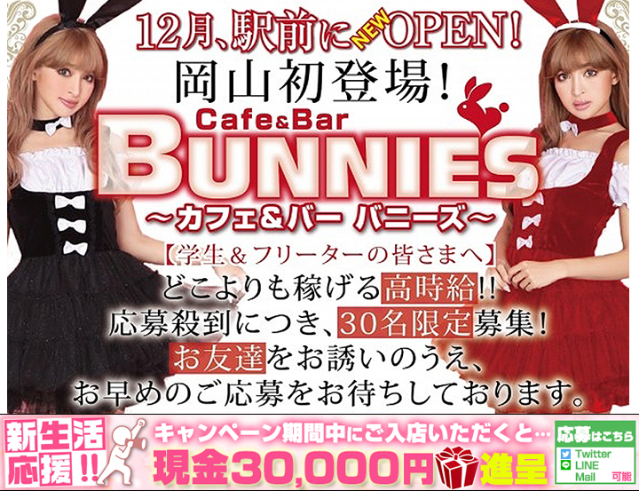 ガールズバーBUNNIES